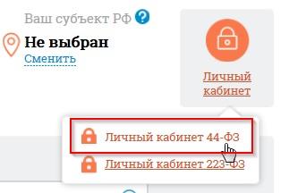 Вход в личный кабинет в ЕИС
