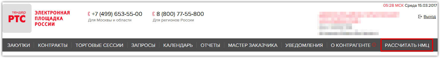 личный кабинет РТС-тендер рассчитать НМЦ