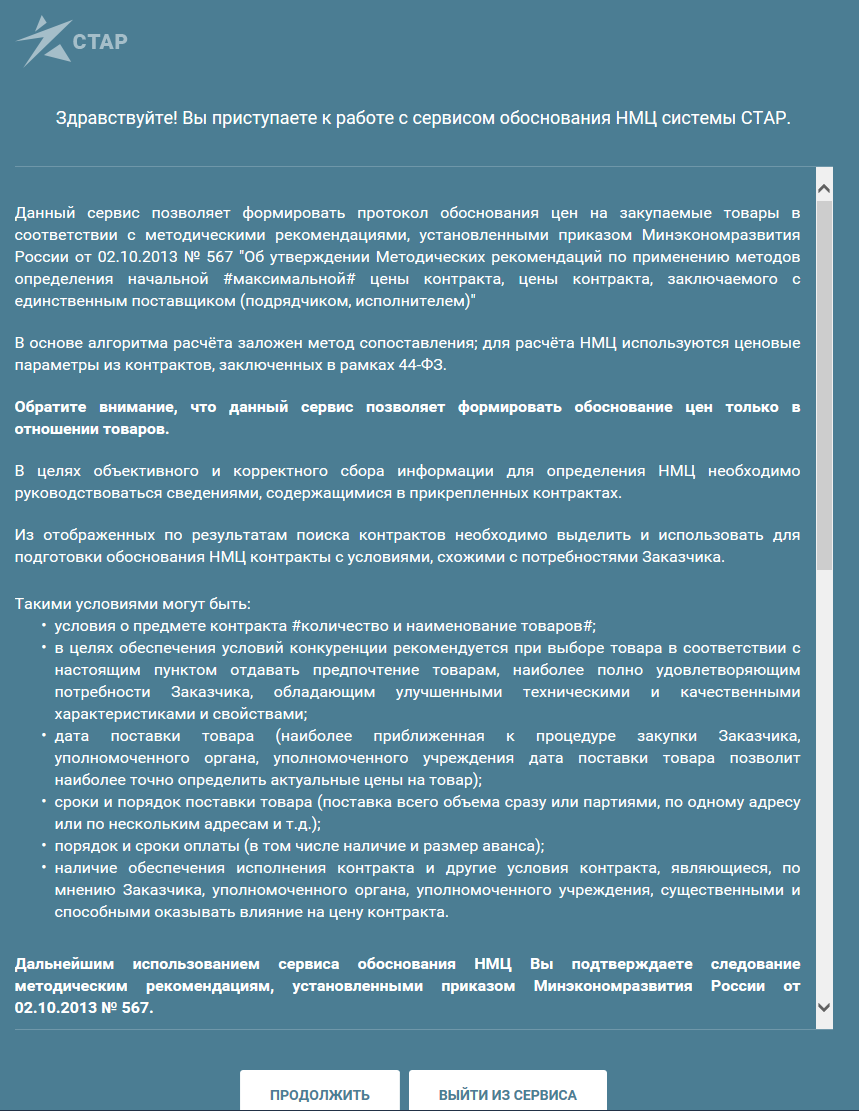сервис обоснования НМЦ работа сервиса обоснования НМЦ