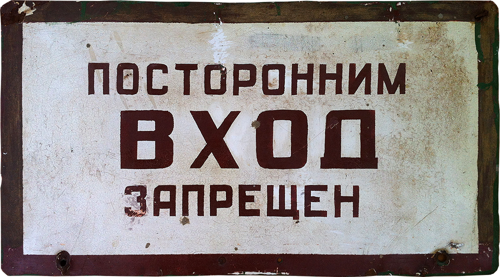 Предприниматели, участвующие в закупках по 223-ФЗ, не обязаны доказывать достоверность информации, указанной в заявках, пропуская заказчика на свою территорию. Подобные выездные проверки нельзя приравнивать к праву заказчика запрашивать дополнительно информацию, считают в Федеральной антимонопольной службе, и нарушают закон.  Что случилось?  ФАС выпустила решение на жалобу одного из участников закупки, проводимой по закону № 223-ФЗ. Представители ведомства напомнили, что у заказчиков имеется право устанавливать требования к участникам закупки, но они не должны нарушать норм Федерального закона от 26 июля 2006 г. N 135-ФЗ о защите конкуренции. Заказчики также вправе