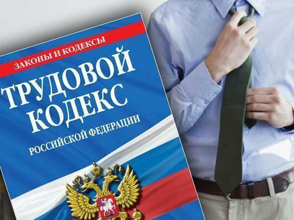 29 июня 2017 года вступает в силу новая редакция Трудового кодекса РФ. Законодатели уточнили понятие о неполном рабочем времени, режиме труда и отдыха, а также установили новый порядок оплаты за работу в выходные и праздничные дни.  Новая редакция Трудового кодекса РФ вступила в силу 29 июня 2017 года. Поправки в документ внес Федеральный закон от 18 июня 2017 г. № 125-ФЗ, который определил новые условия труда и отдыха, а также особенности оплаты за выходные и праздничные дни. Кроме того, законодатели уточнили понятие неполного рабочего времени.  Неполное рабочее время  Изменилась редакция статьи 93 ТК РФ, которая регулирует неполное рабочее время. Фактически, законодатели усатановили новые и более точные правила по поводу этого понятия:  неполный рабочий день или смена; неполная рабочая неделя, в том числе, с разделением рабочего дня на части. Кроме того, в эту статью добавили следующее условие:  "При этом неполное рабочее время устанавливается на удобный для работника срок, но не более чем на период наличия обстоятельств, явившихся основанием для обязательного установления неполного рабочего времени, а режим рабочего времени и времени отдыха, включая продолжительность ежедневной работы (смены), время начала и окончания работы, время перерывов в работе, устанавливается в соответствии с пожеланиями работника с учетом условий производства (работы) у данного работодателя.  Работодатель и сам работник могут ограничить этот период, а могут и не ограничивать. При этом необходимо учитывать все обстоятельства, дающие работникам такие преимущества. Поправки внесены также в статью 101 ТК РФ, которая регламентирует ненормированный рабочий день. В соответствии с ее новой редакцией, работнику, работающему на условиях неполного рабочего времени, ненормированный рабочий день могут установить, только если соглашением сторон трудового договора установлена неполная рабочая неделя, но с полным рабочим днем (сменой).  Особые условия по новым правилам устанавливаются на удобный для самого сотрудника срок. Однако, он не может длиться более, чем период действия специальных обстоятельств. Например, беременности, времени болезни родных или несовершеннолетия детей. 